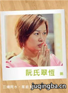花甲男孩转大人演员阮翠恒剧照