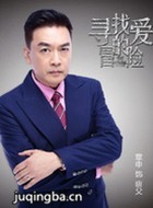 夺宝奇缘演员章申剧照