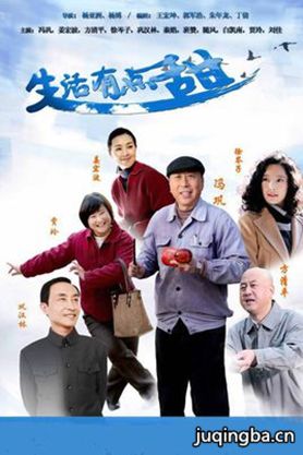 电视剧生活有点甜剧照