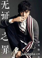 无证之罪演员秦昊剧照