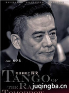 探戈演员米学东剧照