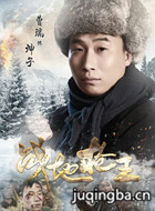 战地枪王演员曹瑞剧照