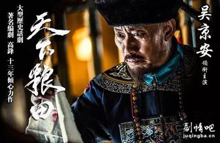 天下粮田剧照