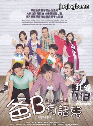 tvb超能老豆剧照