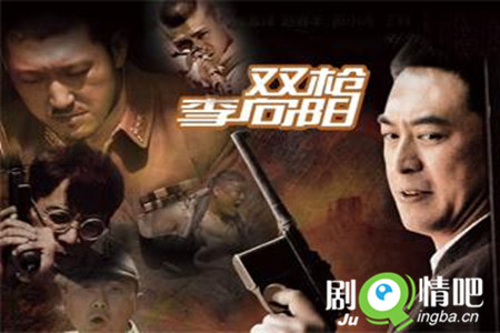 电视剧双枪李向阳剧照