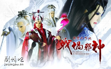 霹雳天命之战祸邪神剧照