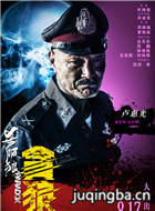 杀破狼&middot;贪狼演员卢惠光剧照