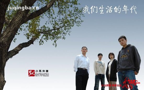 我们生活的年代剧照