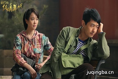我们的纯真年代剧照