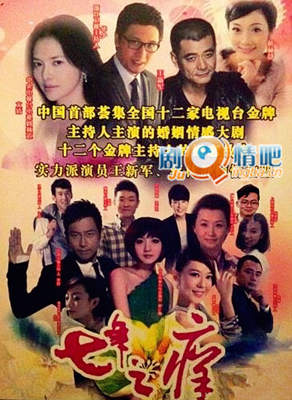 电视剧七年之痒剧照