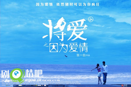将爱之因为爱情剧照