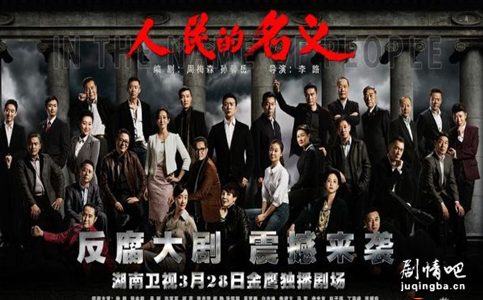 人民的名义剧照