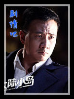 谍战生死线演员胡军剧照