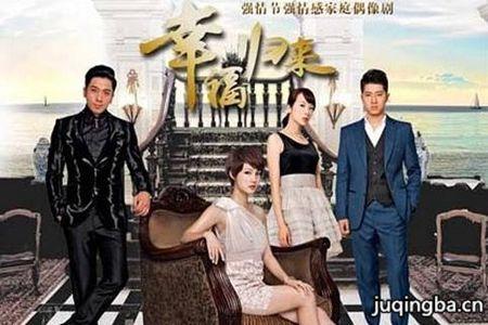 电视剧幸福归来剧照