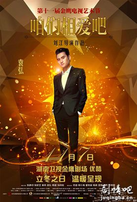 咱们相爱吧电视剧演员袁弘剧照