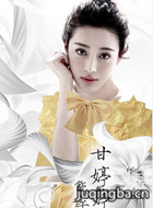 十里洋场拾年花演员甘婷婷剧照