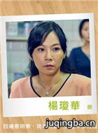 花甲男孩转大人演员杨琼华剧照