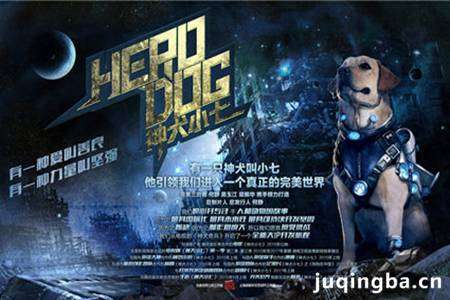 神犬小七剧照