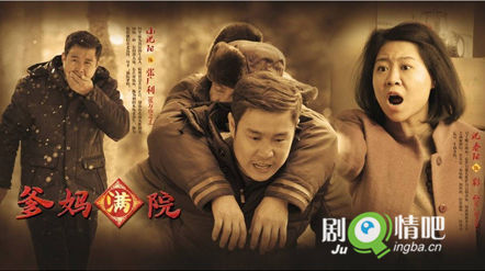 爹妈满院剧照