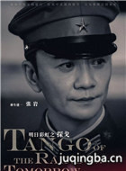 探戈演员张岩剧照