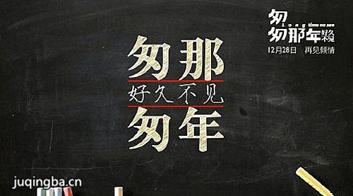 匆匆那年好久不见剧照