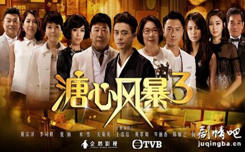 溏心风暴3剧照