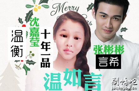 十年一品温如言剧照