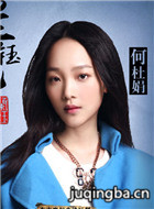 海上牧云记演员何杜娟剧照