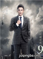 幻城凡世演员黄德毅剧照