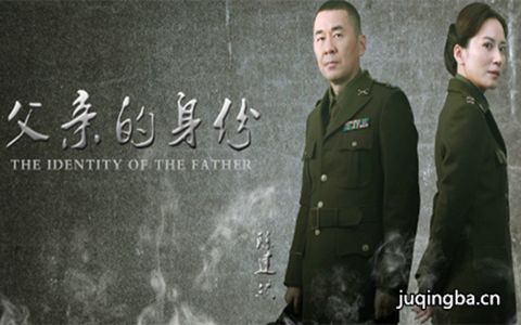 父亲的身份剧照