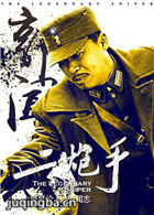枪神贼九演员郭昊伦剧照