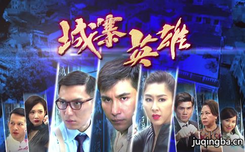 城寨英雄剧照