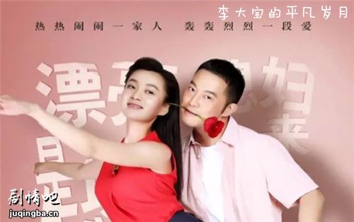李大宝的平凡岁月剧情介绍(1-36全集)