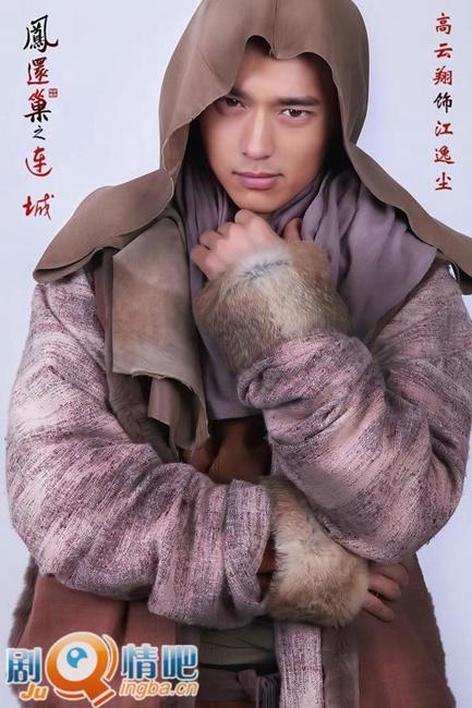 宫锁连城高云翔剧照