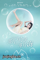 那片星空那片海演员王梓薇介绍