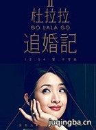杜拉拉追婚记演员林依晨剧照