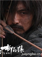 箭士柳白猿演员宋洋剧照