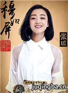 九州海上牧云记演员张瑶剧照