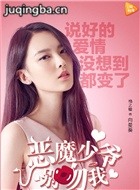 恶魔少爷别吻我演员杨之楹剧照
