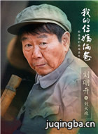 我的仨妈俩爸演员刘明开剧照