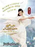 降龙伏虎小济公演员剧照