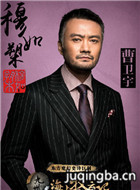 九州海上牧云记演员曹卫宇剧照
