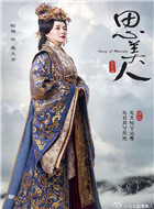 思美人演员恬妞剧照