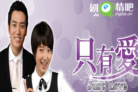 韩剧只有爱剧照