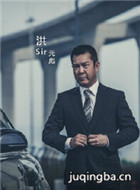 网络剧无间道演员元彪剧照