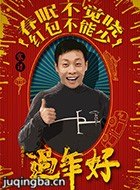 电影过年好演员张译剧照
