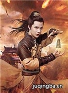 玄门大师演员李岱昆剧照