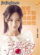 恶魔少爷别吻我演员张晓唯剧照