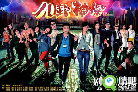 八卦神探剧照