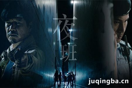 电视剧夜班剧照